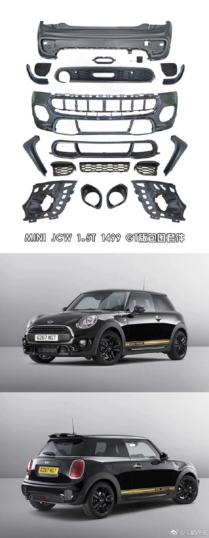 MINI JCW 1.5T 1499 GT版前后包围(图1)